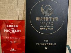 -广州文华东方酒店·江-由辉师傅主理