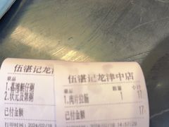 -伍湛记 · 广州老字号(龙津中路店)