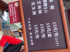 -叶氏麻糍(鼓浪屿店)