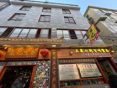 门面-蓝记云吞(正果店)