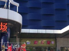 -粒上皇(天丰利市场店)