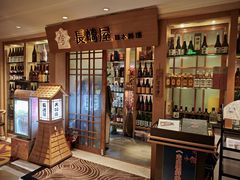 -长崎屋·日本料理·刺身·烧鸟(天河北路店)