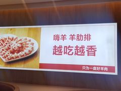 -嗨羊火锅(西环店)