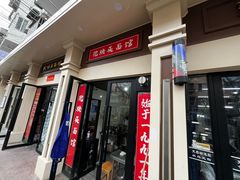 -陀块头面馆(梅岭南路店)