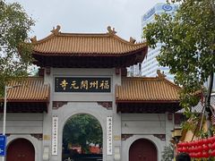-福州开元寺