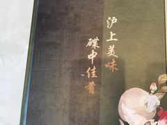 -沪碟·精菜坊(闵行店)