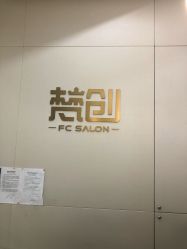 -梵创造型