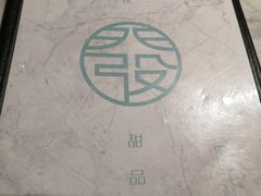 -发记甜品(山东街店)