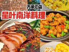 -星叶·东南亚料理(宁波万象汇店)