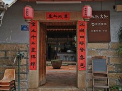 门面-三喜有食(集美店)