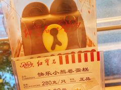 -红宝石·鲜奶小方·海派西点房(浦三店)