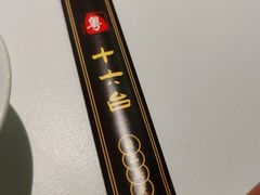 -十六台·经典广东菜(德外大街店)
