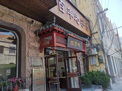 -生活林(河北路店)