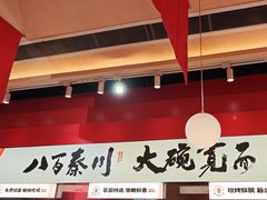 -秦大宽·陕西手工面(仁和新城店)