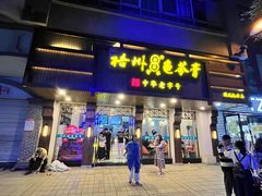 -梧州双钱龟苓膏(丽港航母店)