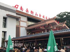 -南岳衡山风景名胜区