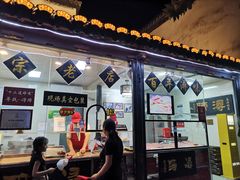 -浔蹄(南浔总店)