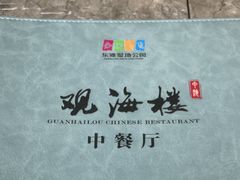 -东滩湿地公园观海楼餐厅