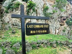 -日军最后司令部遗址