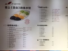 菜单-船歌·鱼水饺青岛菜(金狮广场店)
