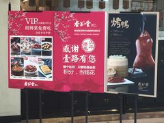 -杏花堂山西菜馆(壹方城店)