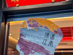 -馋遇江南·精致湖景雅宴(东方之门店)