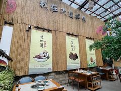 -大理董·董家小厨野生菌火锅(古城旗舰店)
