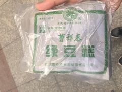 -曹祥泰(解放路店)