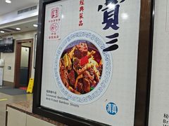 -西安贾三灌汤包·回坊小吃·清真炒菜(北院门总店)