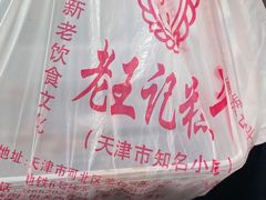 -老王记糕干(养鱼池路店)