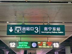 -南宁东站
