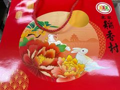 -稻香村(崇菜店)