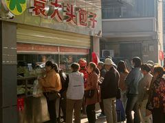 -袁大头包子(光华路店)