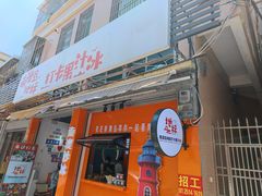 -南澳岛打卡果汁冰公司