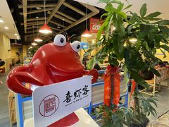 -喜虾客·大虾火锅(郑州无限城店)
