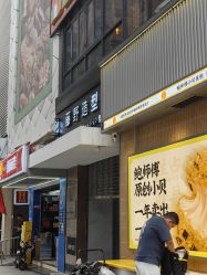 -藤野造型•烫染专业店