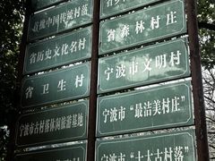 景点-鹿亭中村