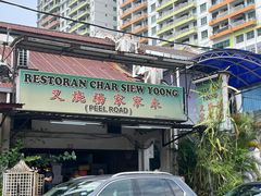 -Char Siew Yoong - 叉燒楊家家來
