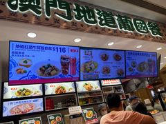 -澳门地道葡国餐