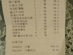 账单-望乡楼上海菜(日月光店)