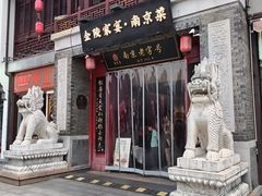 -金陵家宴·金陵春·南京菜(夫子庙店)