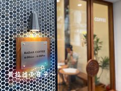 -Radar Coffee(思南路店)