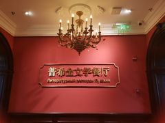 -哈拉硕俄式西餐