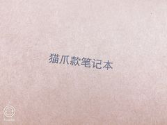 猫爪款笔记本-星巴克(港汇1号办公楼店)