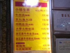 菜单-小杨生煎(湟普汇店)