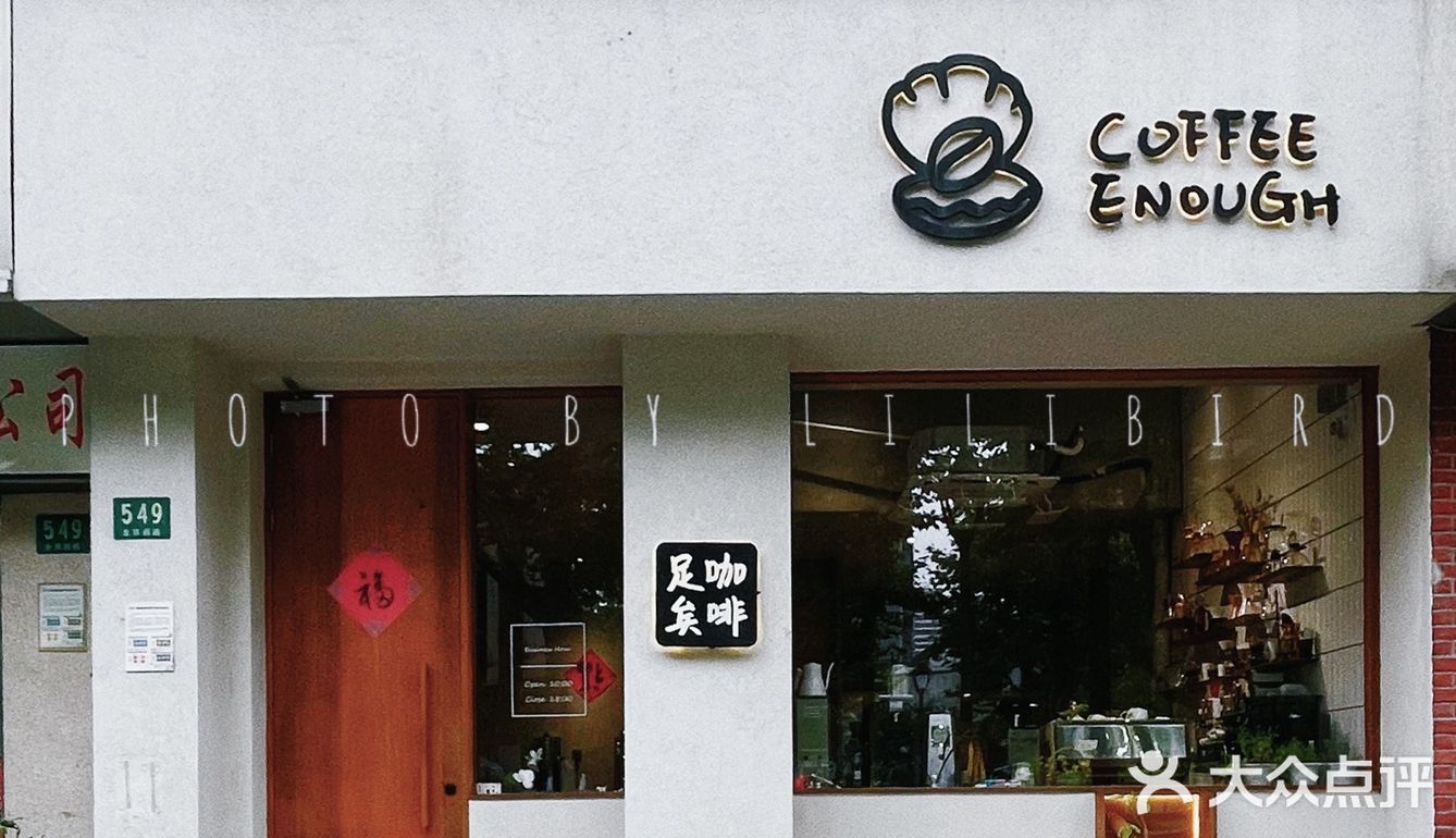 上海叹啡 | 有此咖啡人生足矣