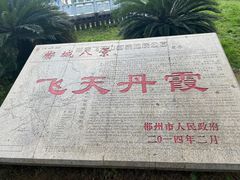 -飞天山旅游区