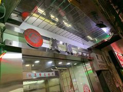 门面-义顺牛奶公司(庇利金街店)
