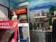 -八婆婆烧仙草(中山路店)