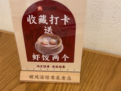 -顺风汤馆·广府粤菜(江宸天街店)